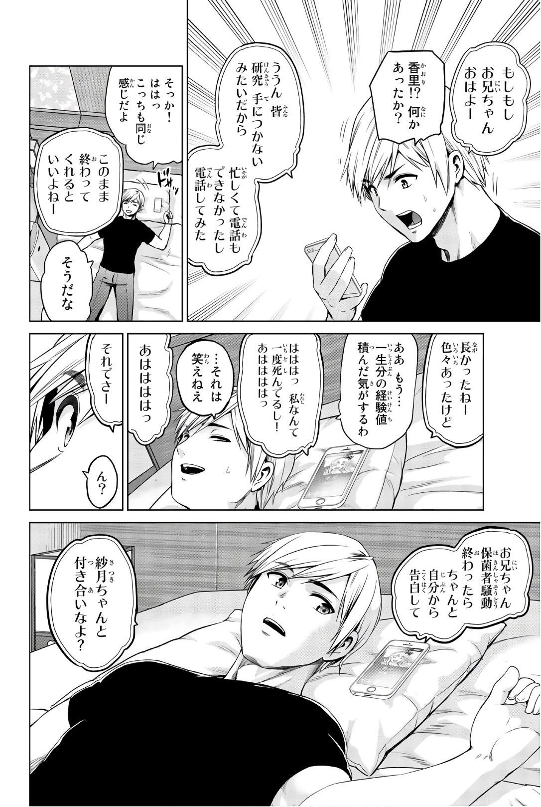 インフェクション 第104話 - 18