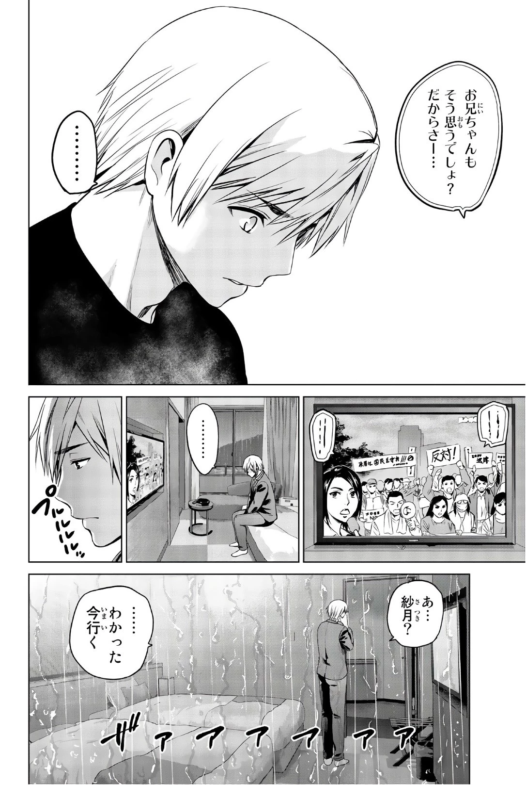 インフェクション 第104話 - 20