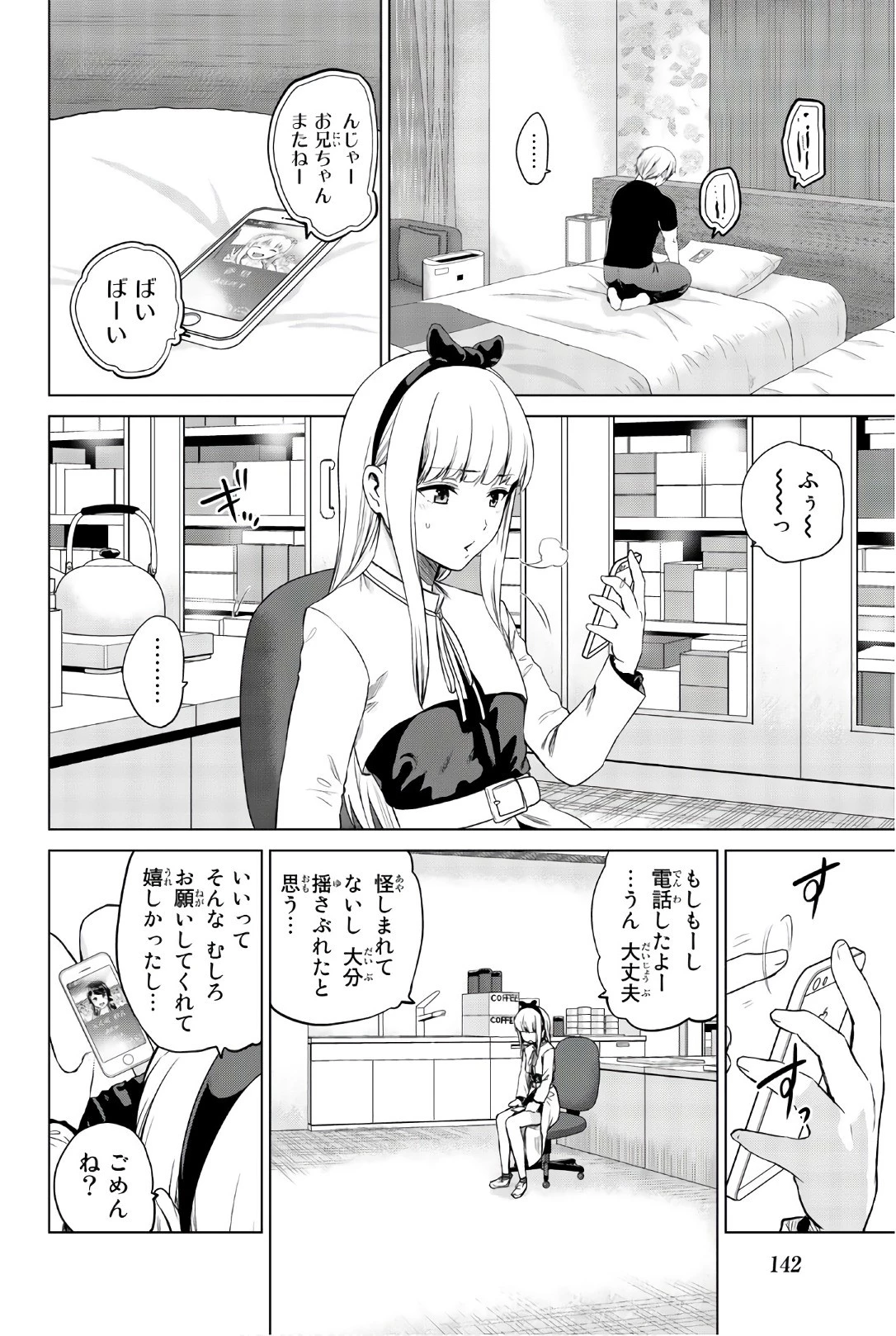 インフェクション 第105話 - 2