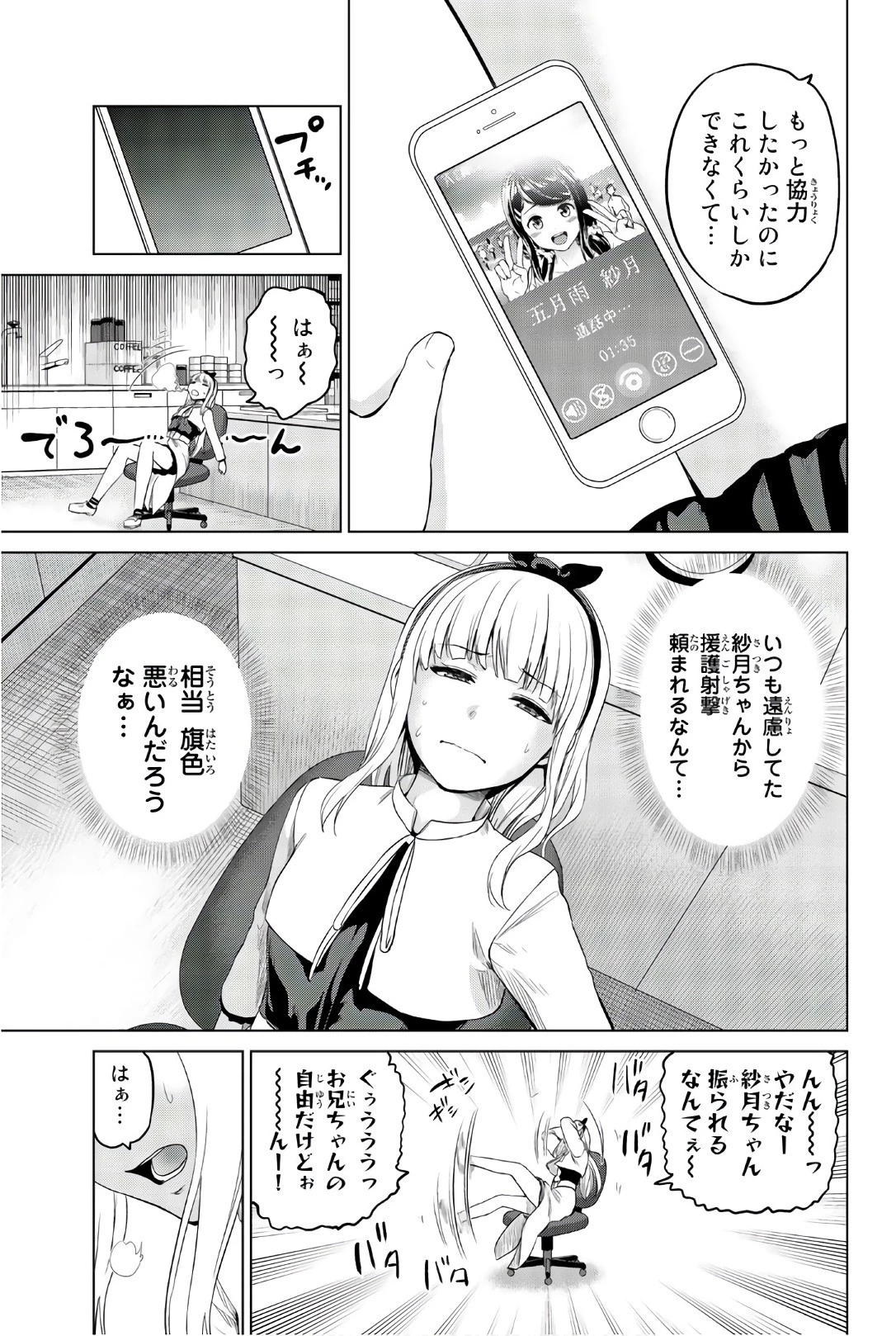 インフェクション 第105話 - 3