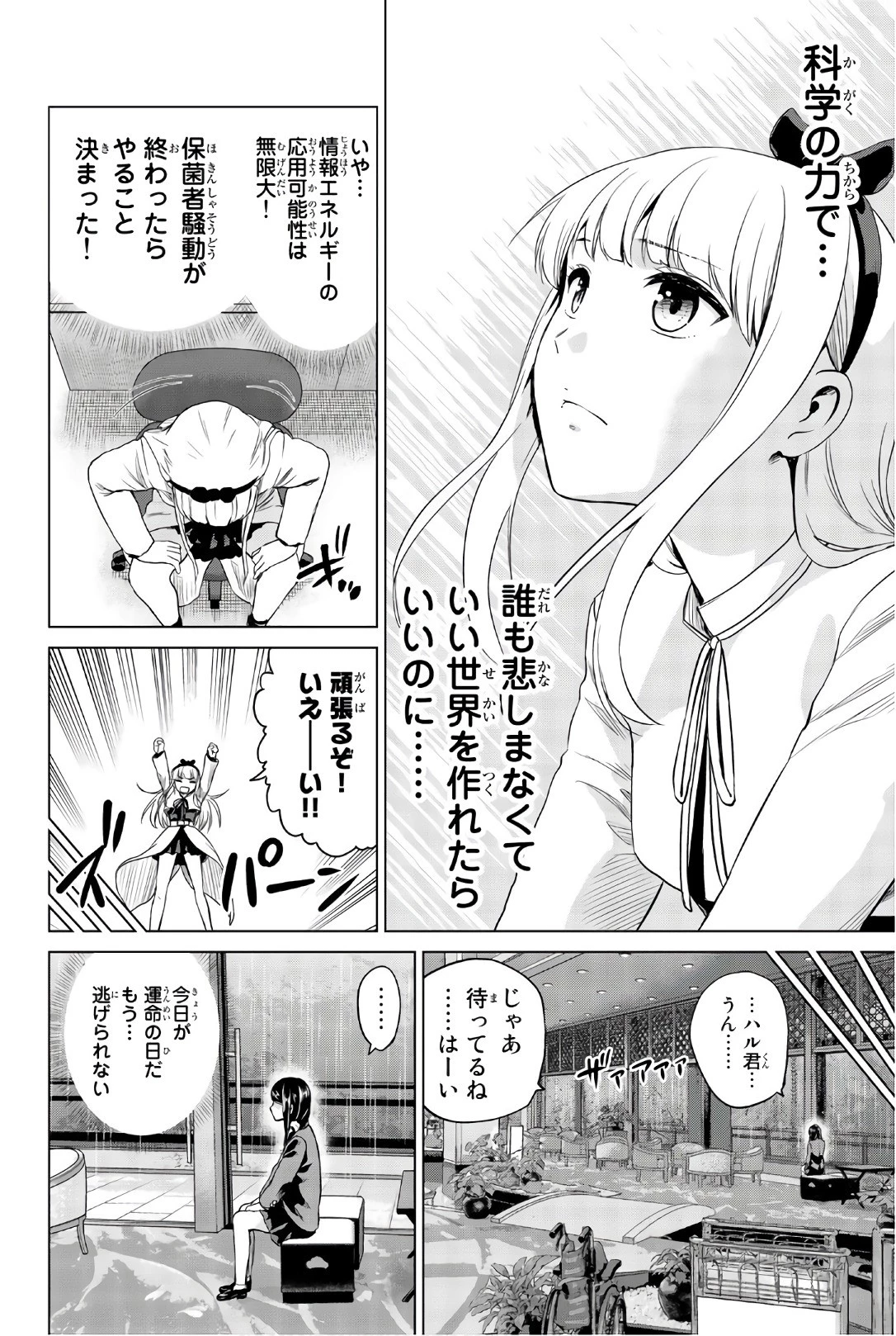 インフェクション 第105話 - 4