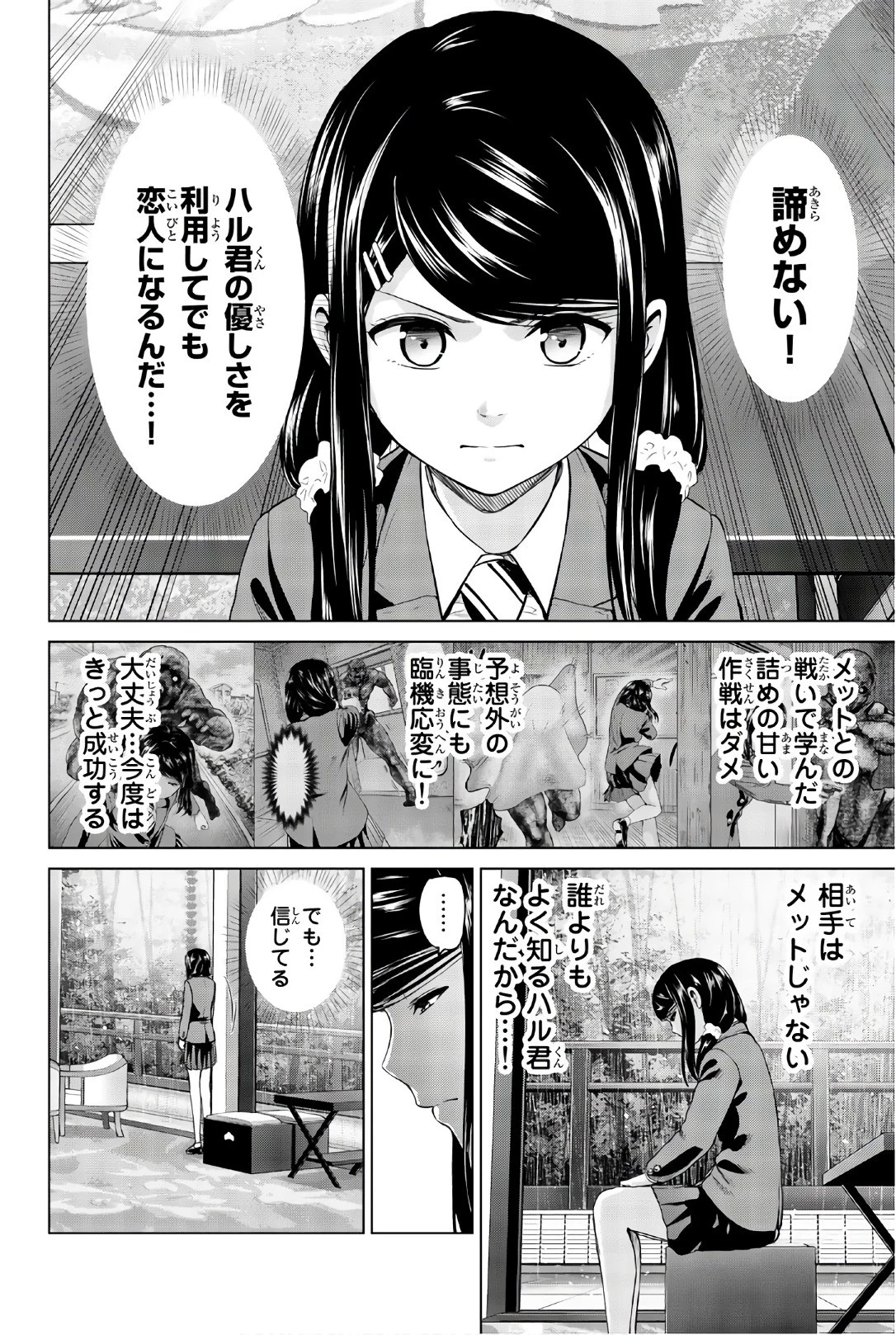インフェクション 第105話 - 6
