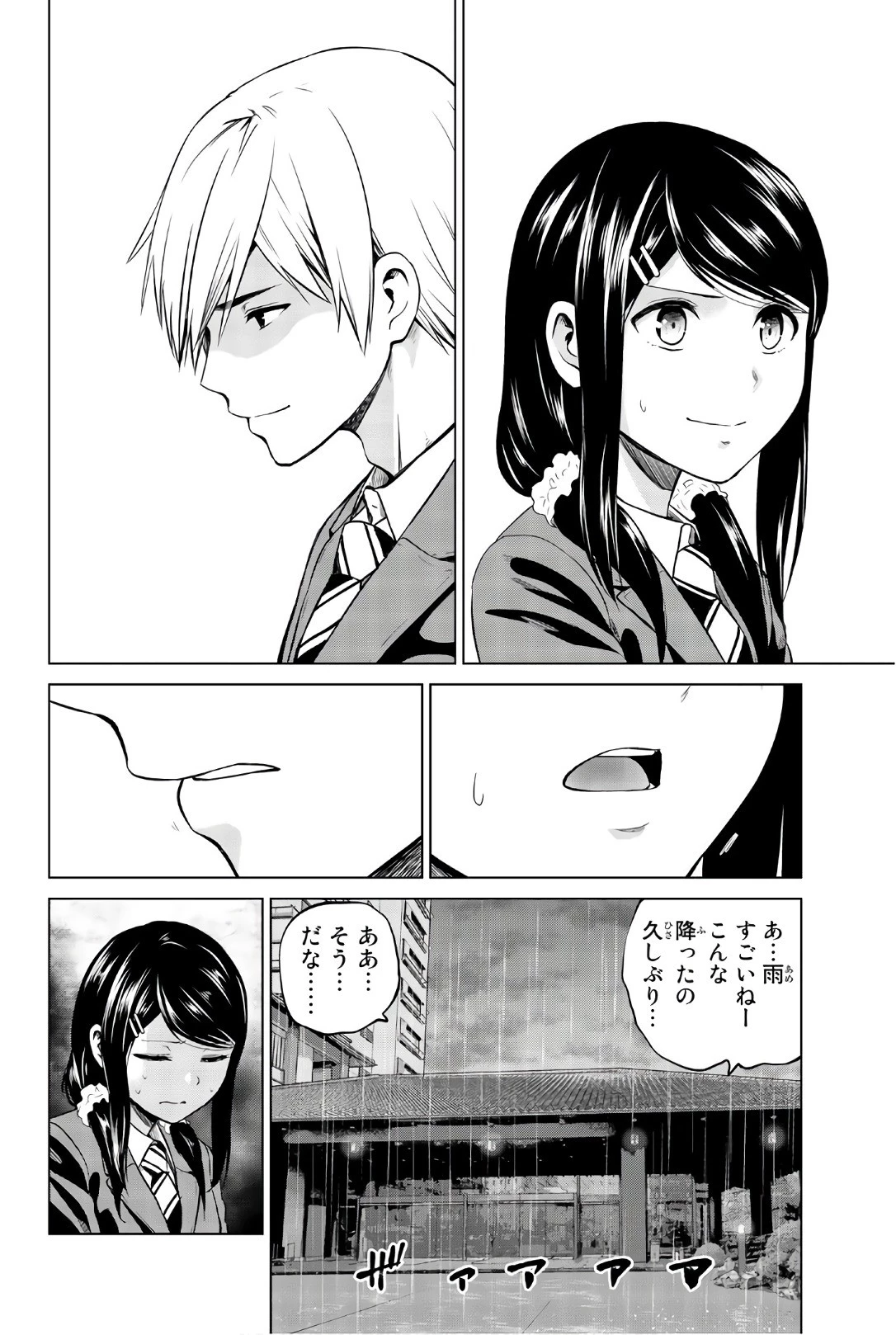 インフェクション 第105話 - 8