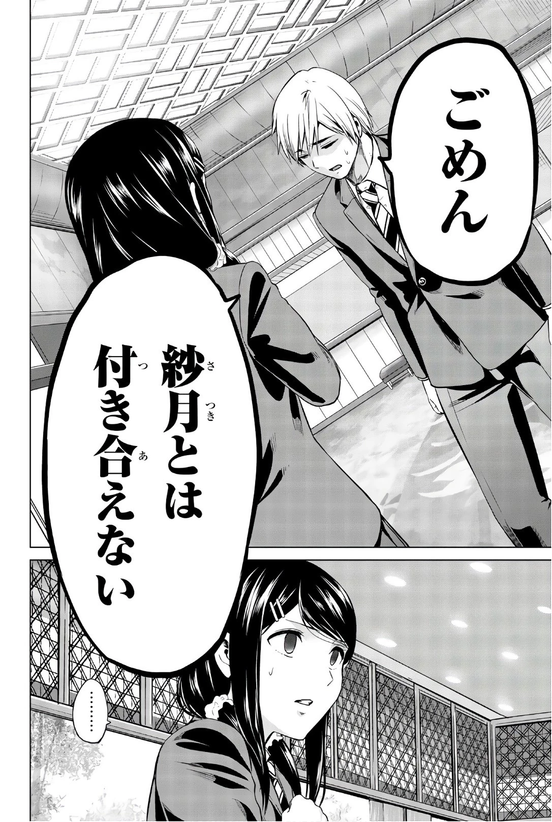 インフェクション 第105話 - 10