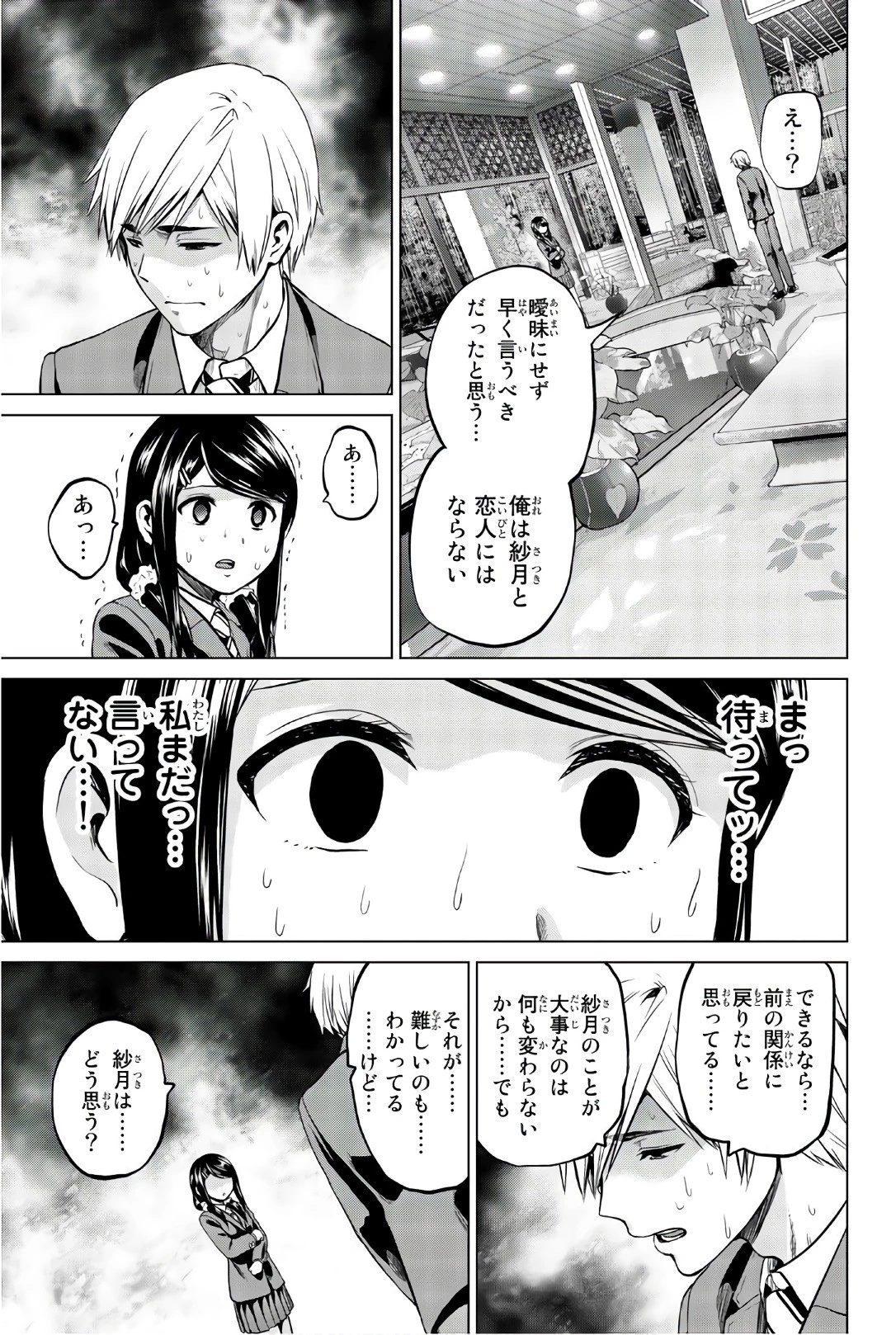 インフェクション 第105話 - 11