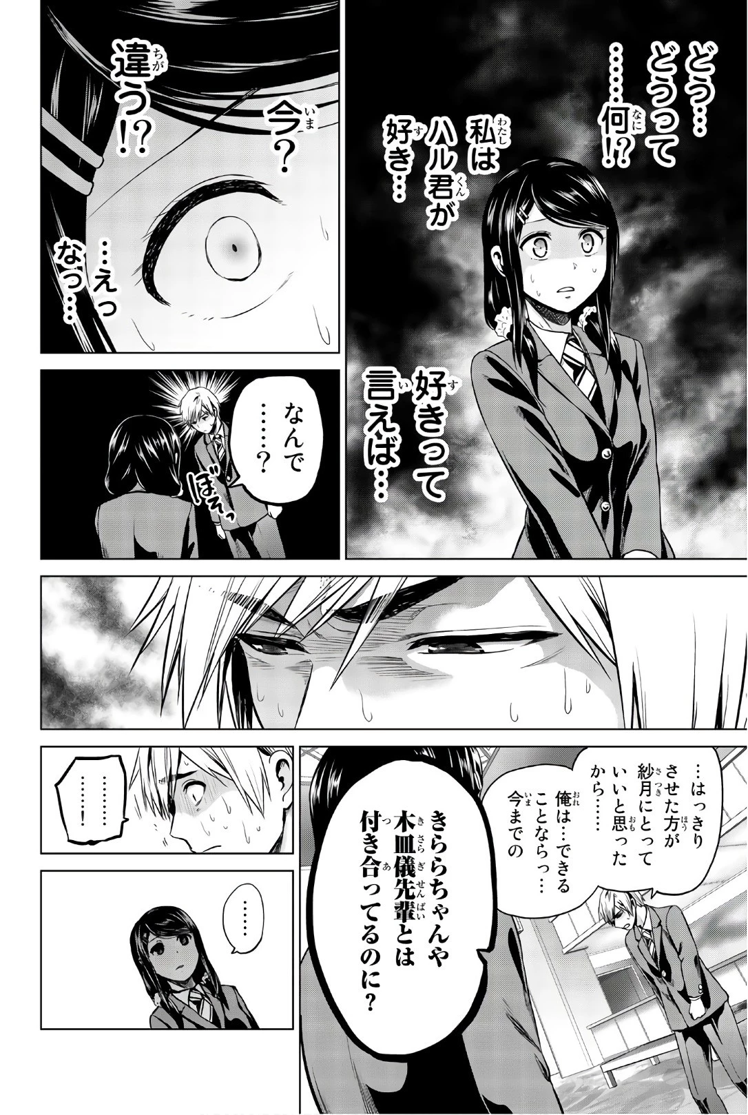 インフェクション 第105話 - 12