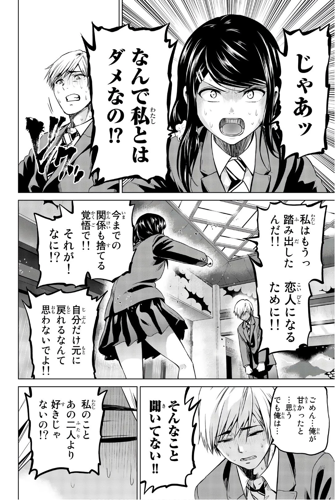 インフェクション 第105話 - 14