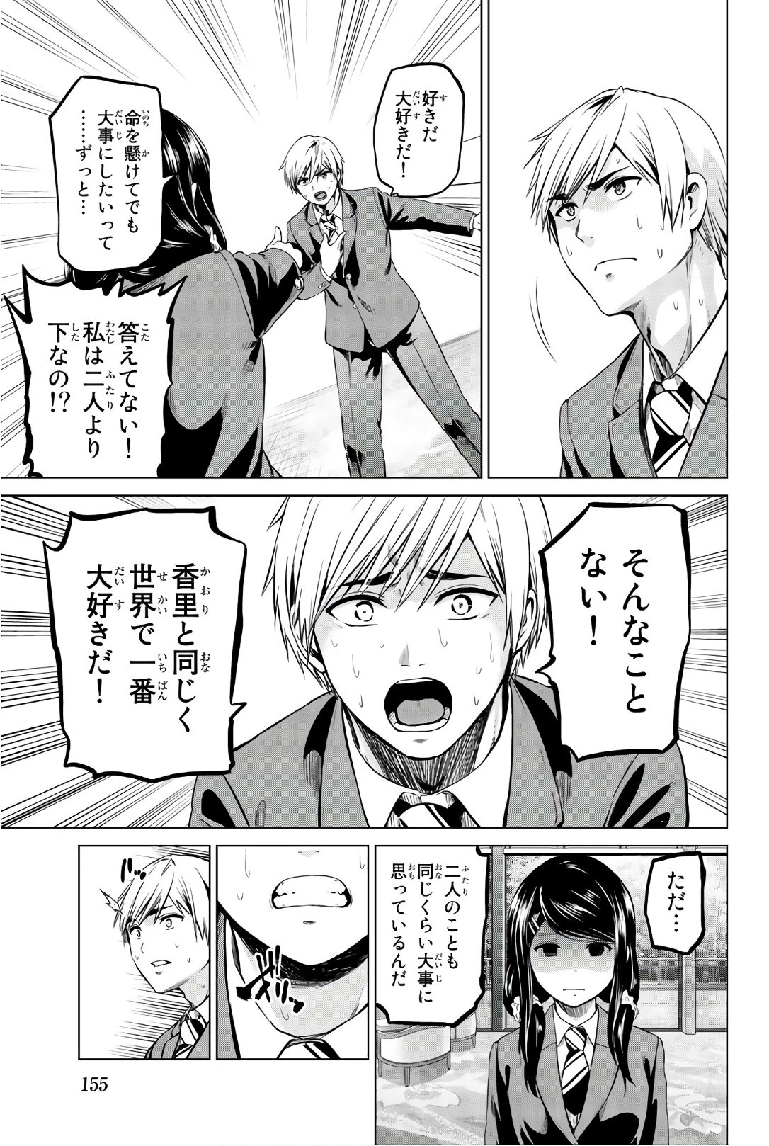 インフェクション 第105話 - 15