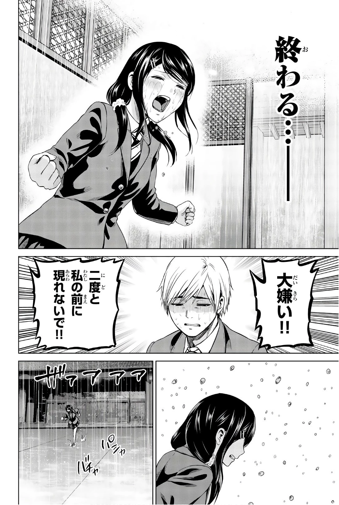 インフェクション 第105話 - 18