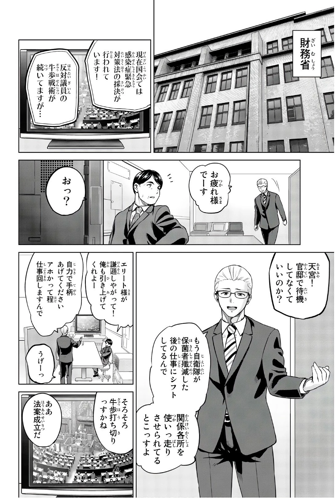 インフェクション 第107話 - 3