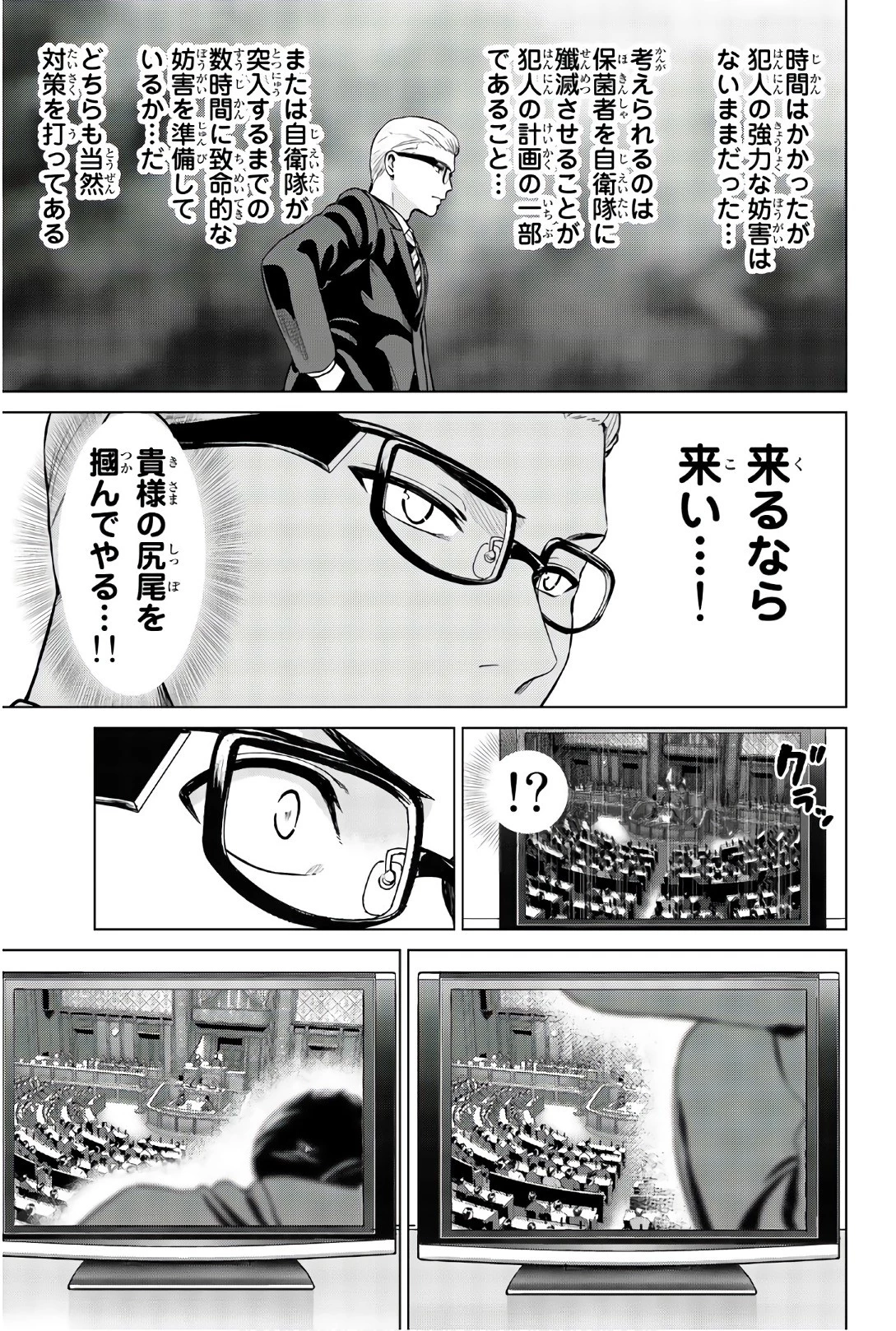 インフェクション 第107話 - 4