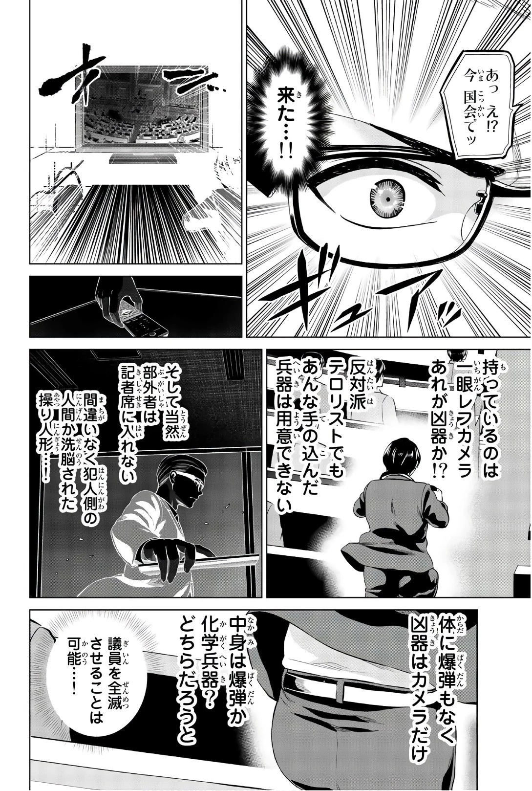 インフェクション 第107話 - 5