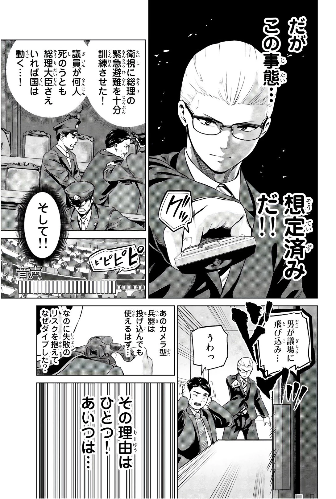 インフェクション 第107話 - 6