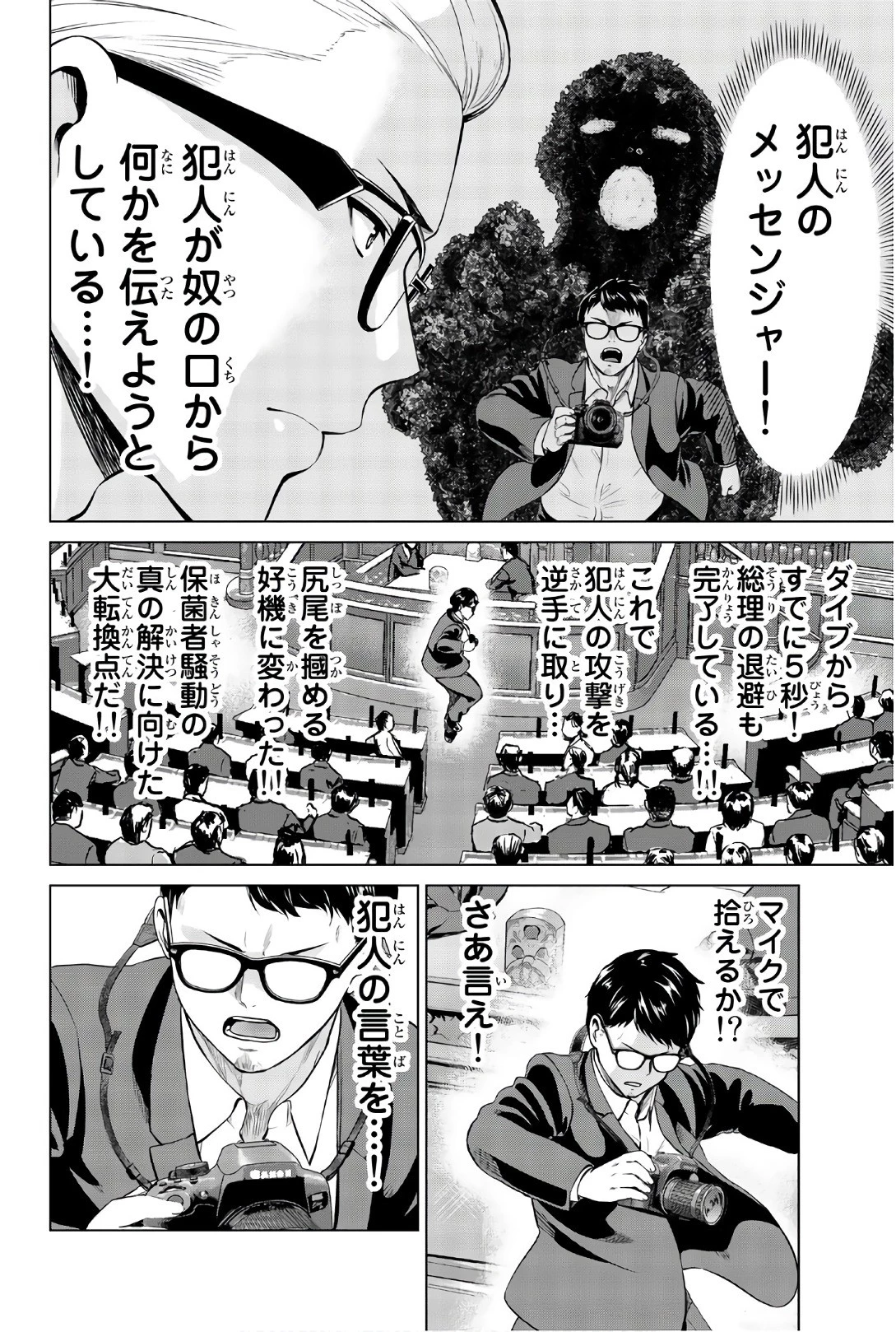 インフェクション 第107話 - 7