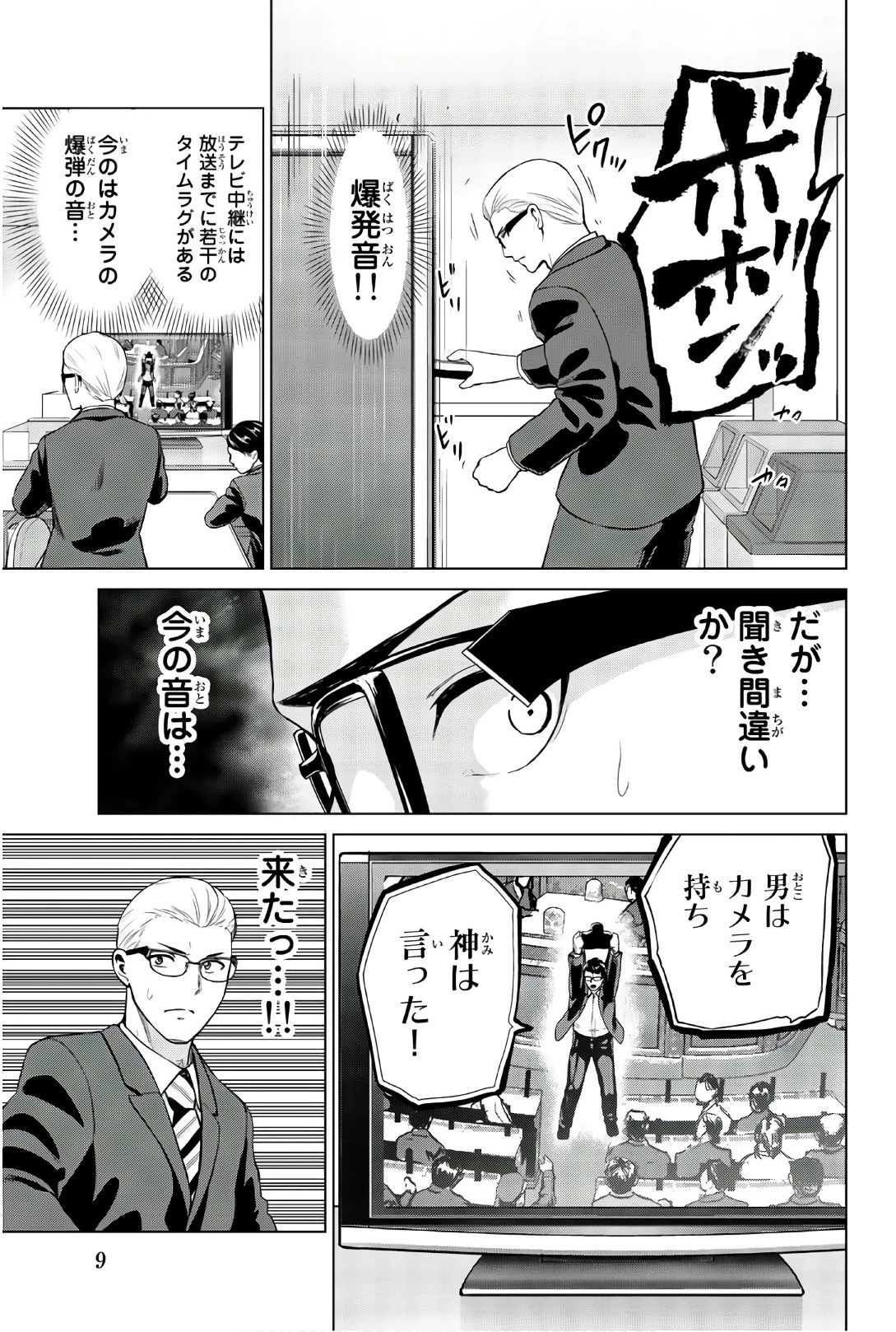 インフェクション 第107話 - 8