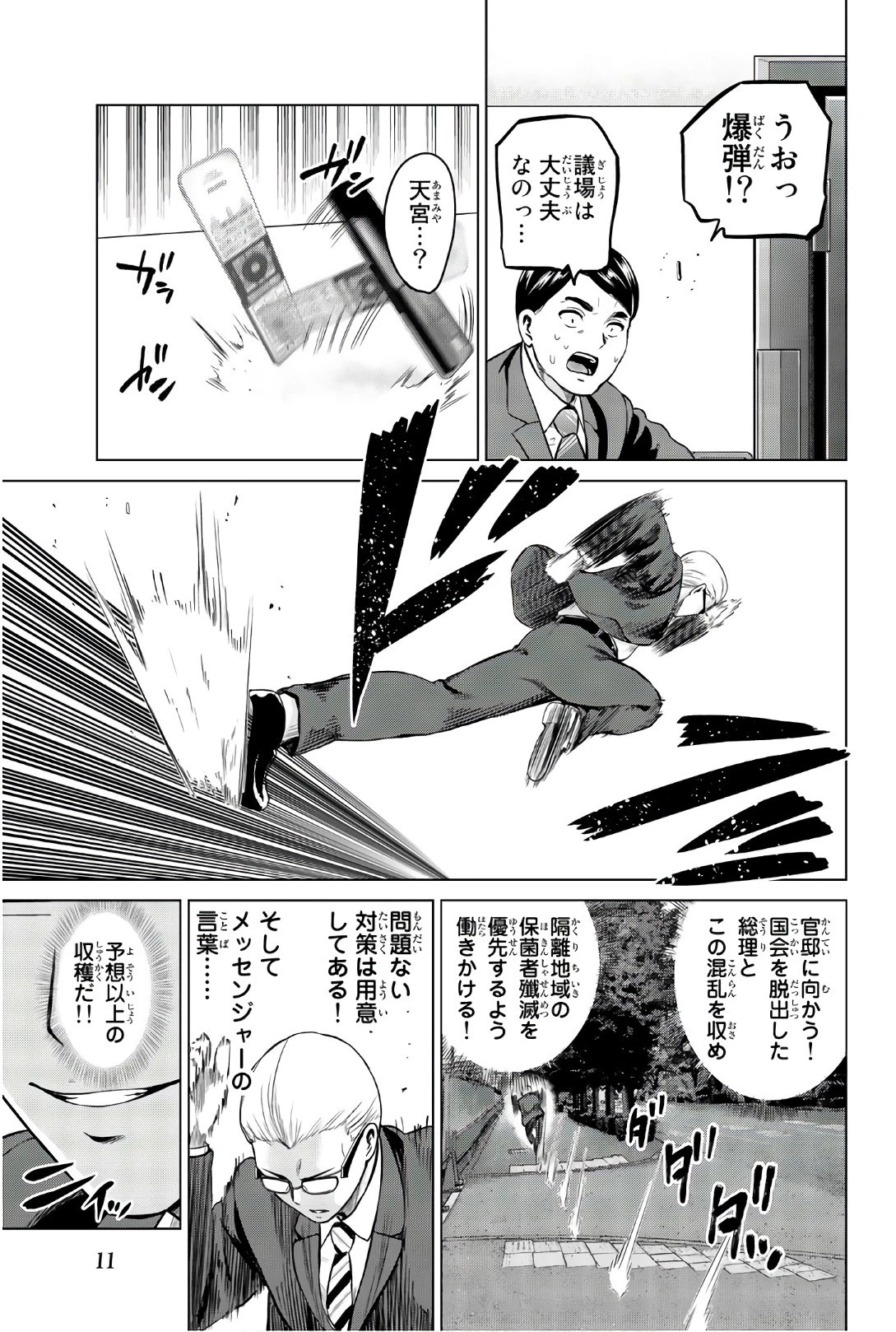 インフェクション 第107話 - 10