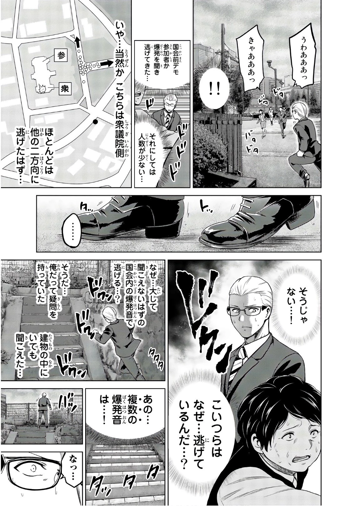 インフェクション 第107話 - 12