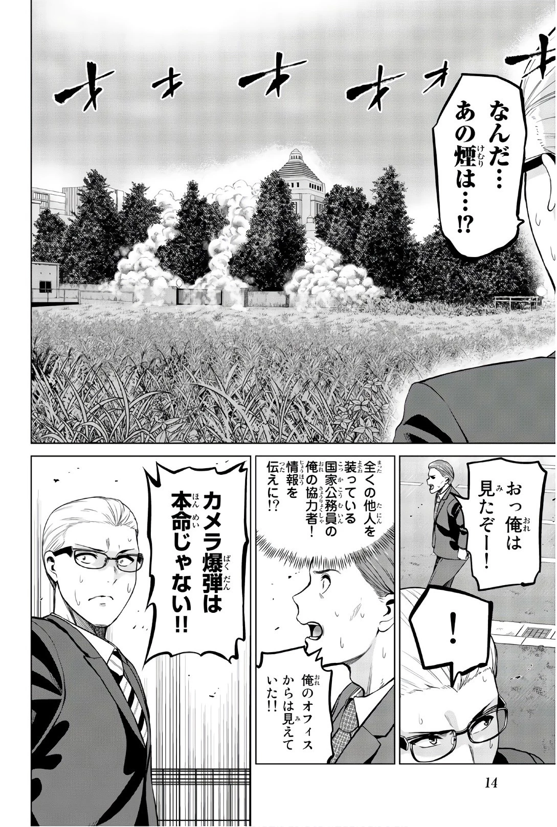 インフェクション 第107話 - 13