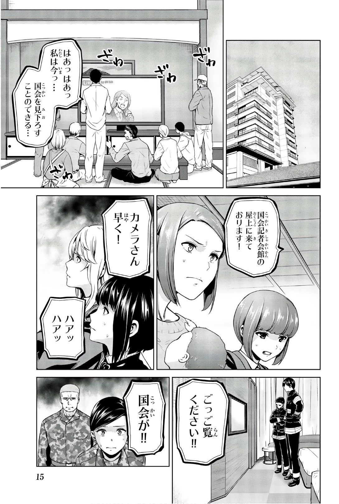 インフェクション 第107話 - 14