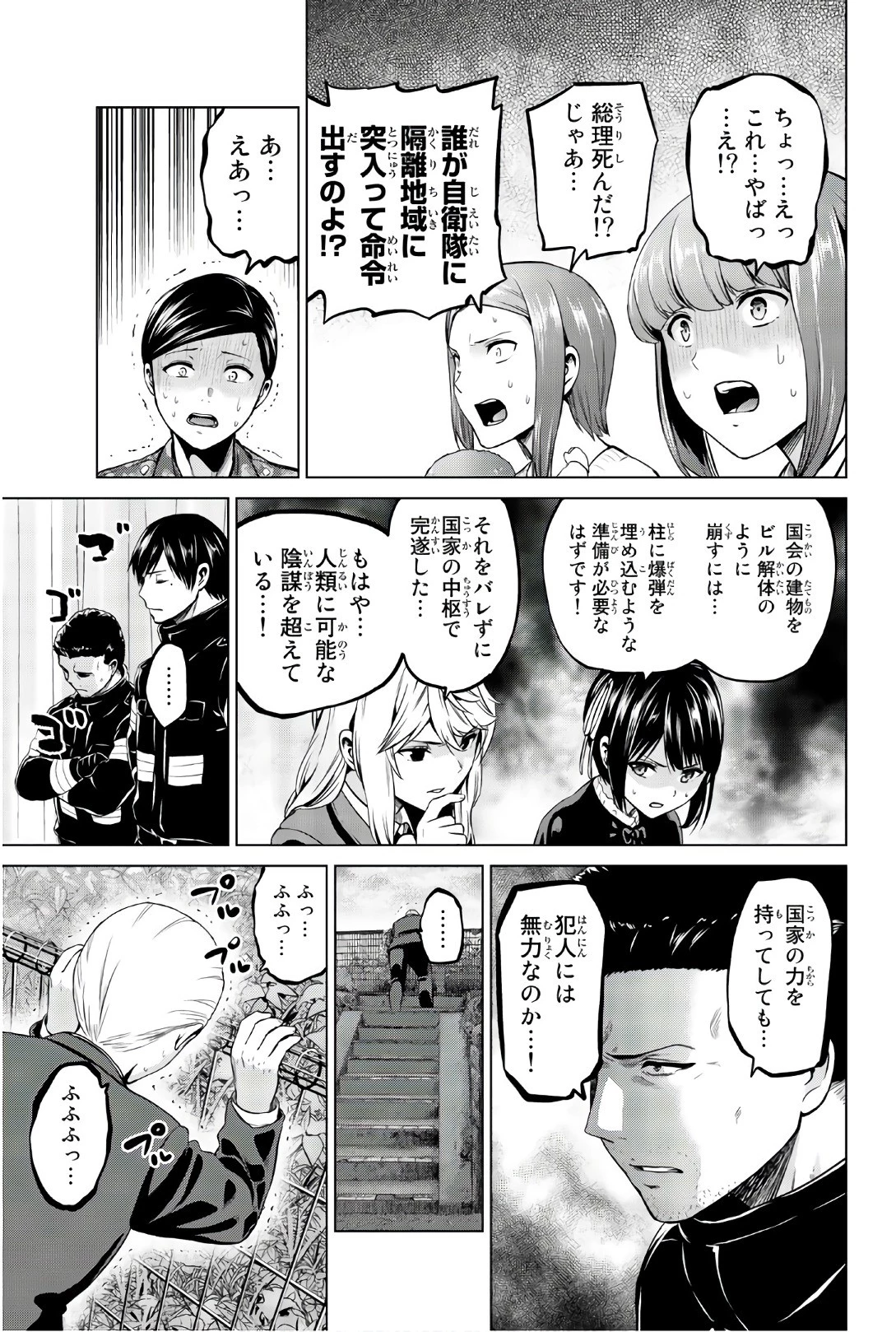 インフェクション 第107話 - 16