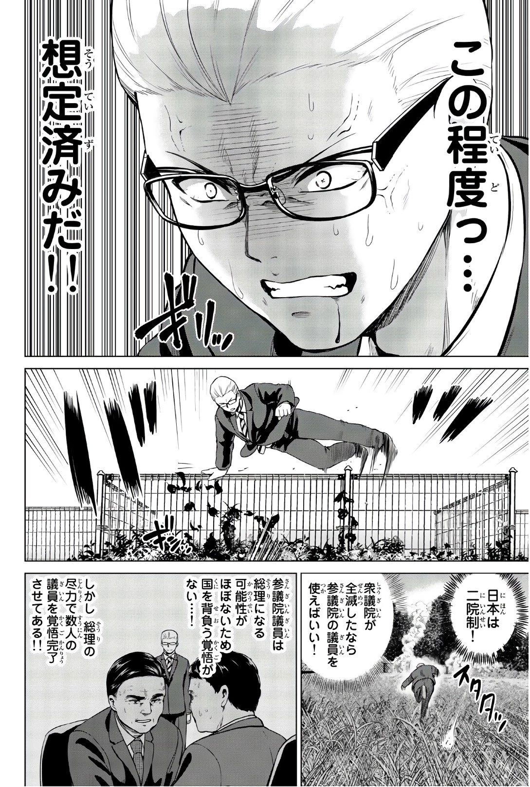 インフェクション 第107話 - 17