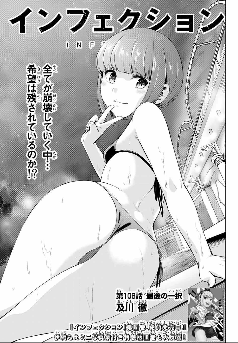 インフェクション 第108話 - 1