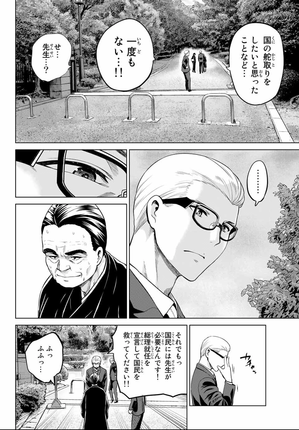 インフェクション 第109話 - 2
