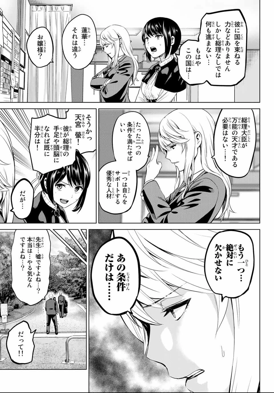 インフェクション 第109話 - 5