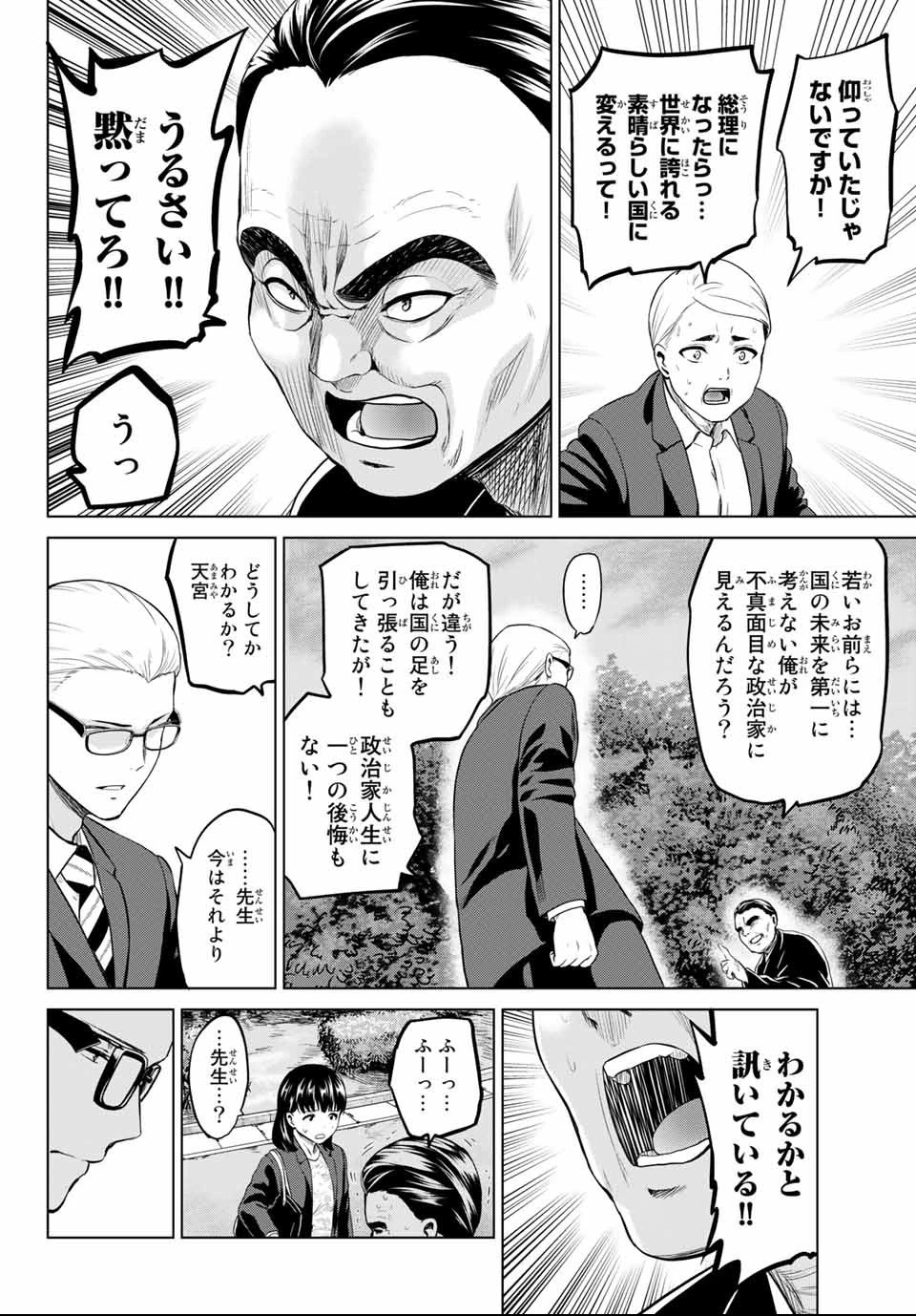 インフェクション 第109話 - 6