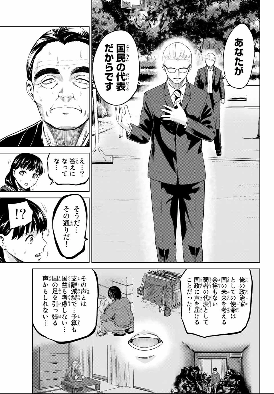 インフェクション 第109話 - 7