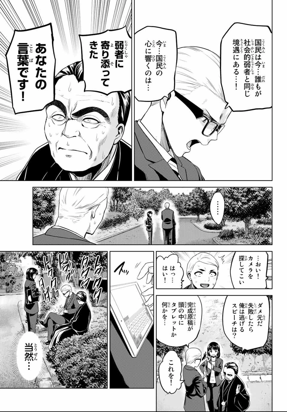 インフェクション 第109話 - 9