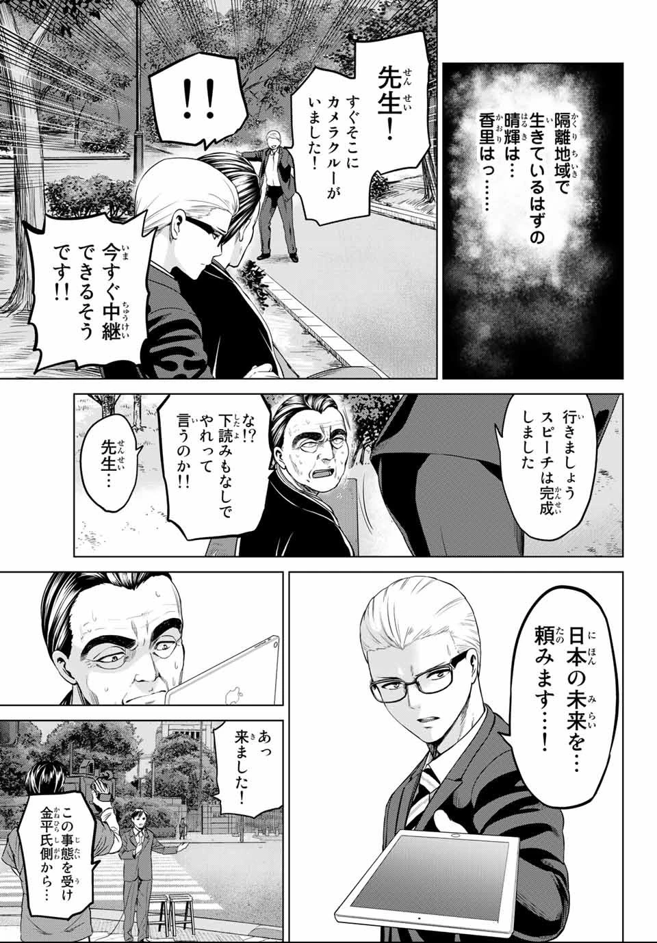 インフェクション 第109話 - 11