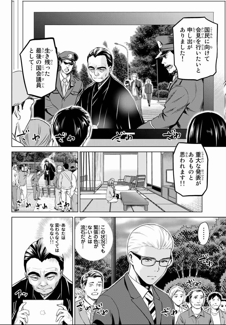 インフェクション 第109話 - 12