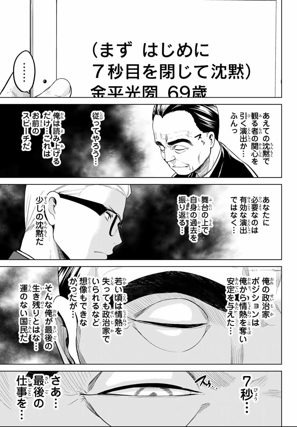 インフェクション 第109話 - 13