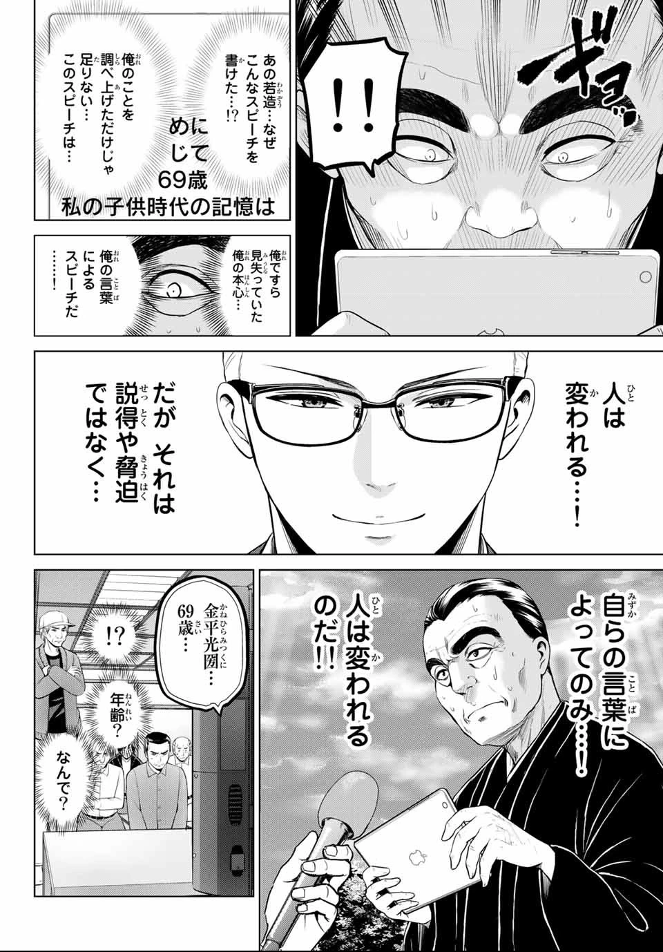 インフェクション 第109話 - 14