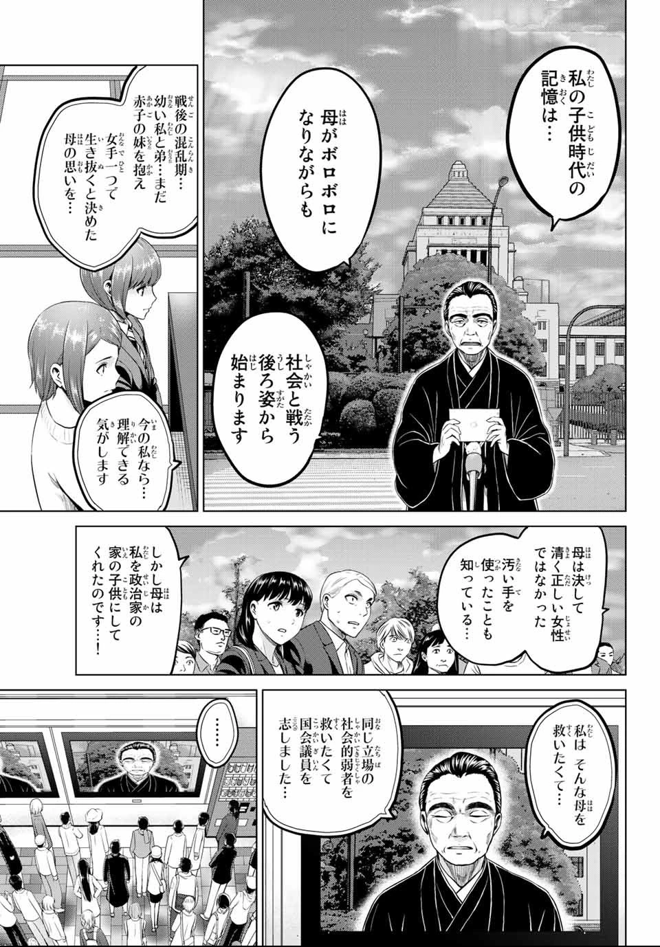 インフェクション 第109話 - 15