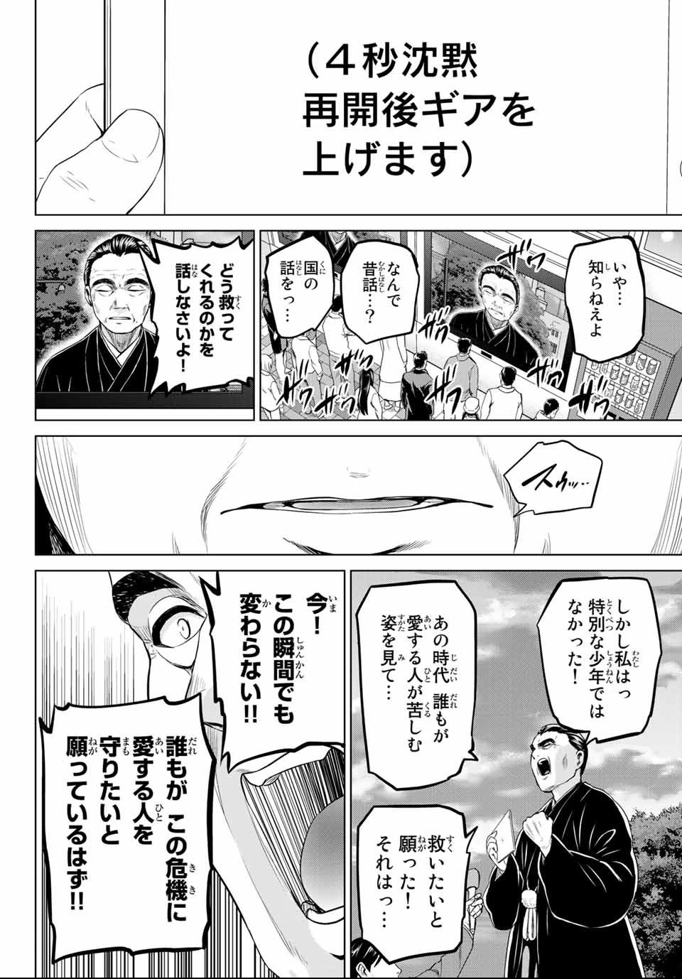 インフェクション 第109話 - 16