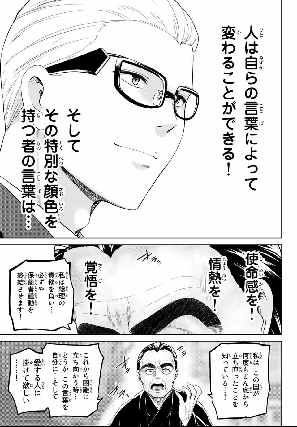 インフェクション 第109話 - 19