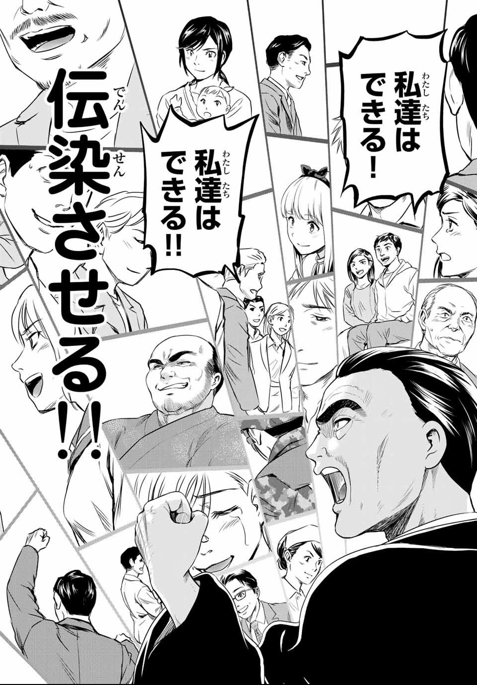 インフェクション 第109話 - 20