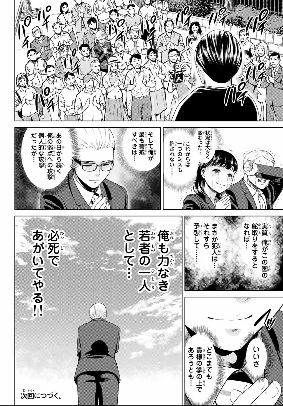 インフェクション 第109話 - 22