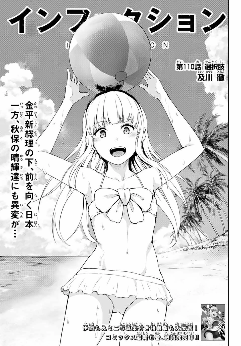 インフェクション 第110話 - 1
