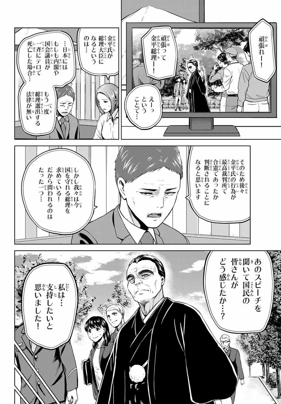 インフェクション 第110話 - 2