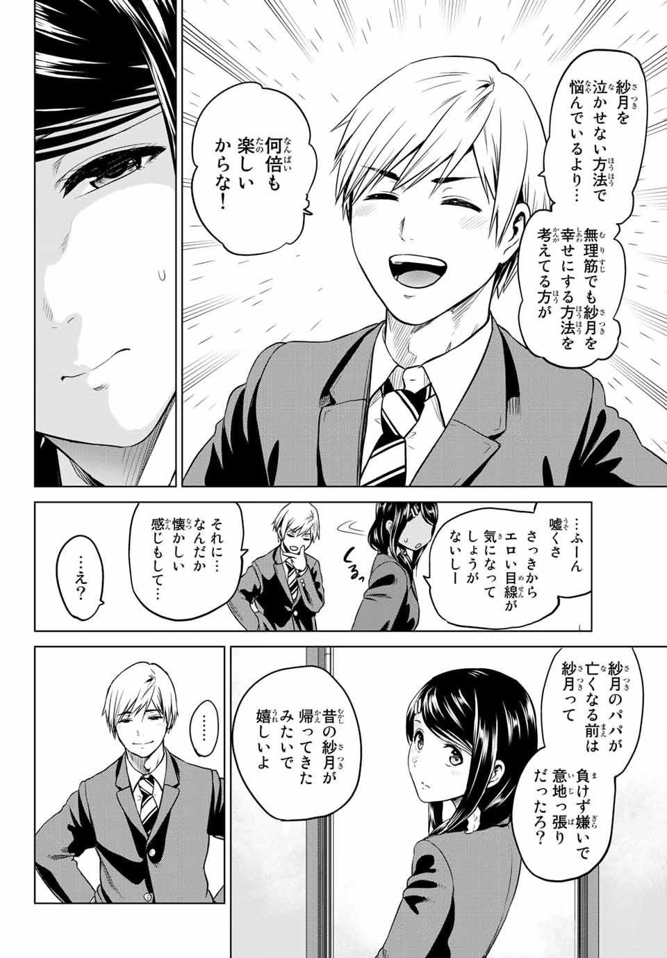 インフェクション 第110話 - 6