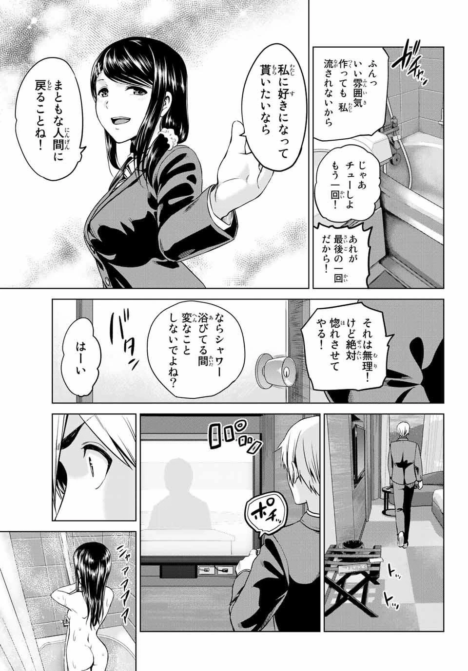 インフェクション 第110話 - 7