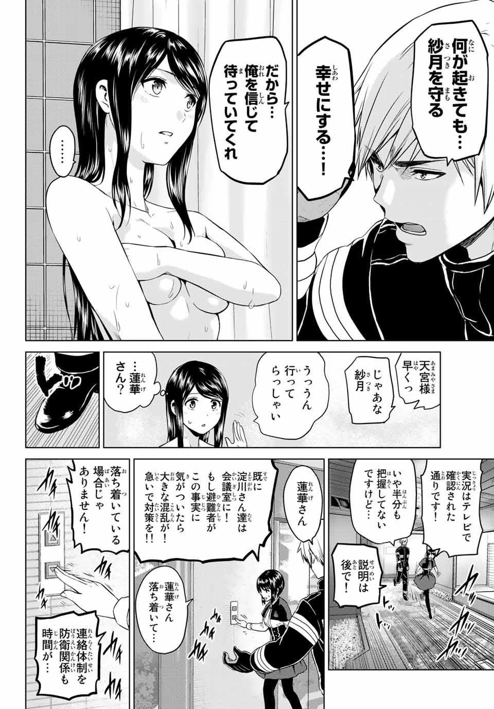 インフェクション 第110話 - 10