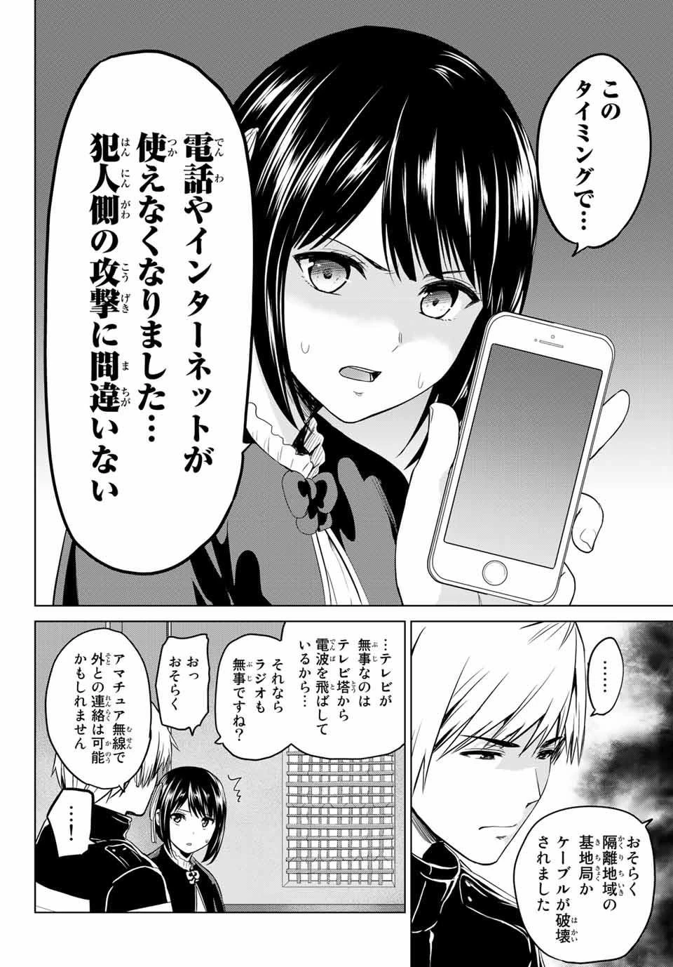 インフェクション 第110話 - 12