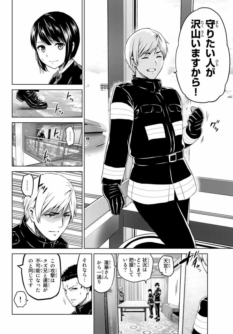 インフェクション 第110話 - 14