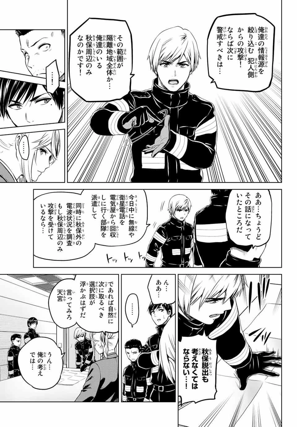 インフェクション 第110話 - 15