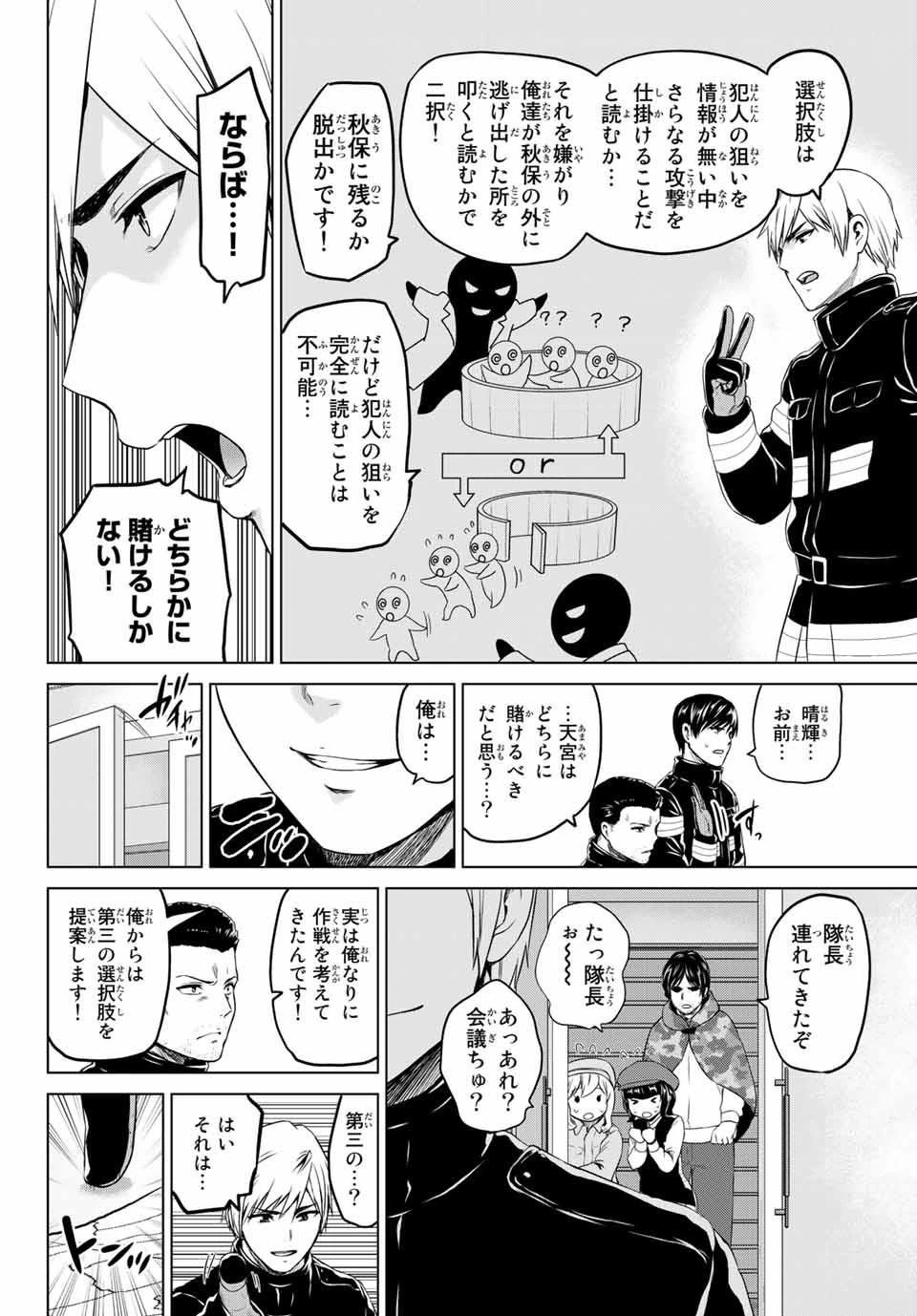 インフェクション 第110話 - 16