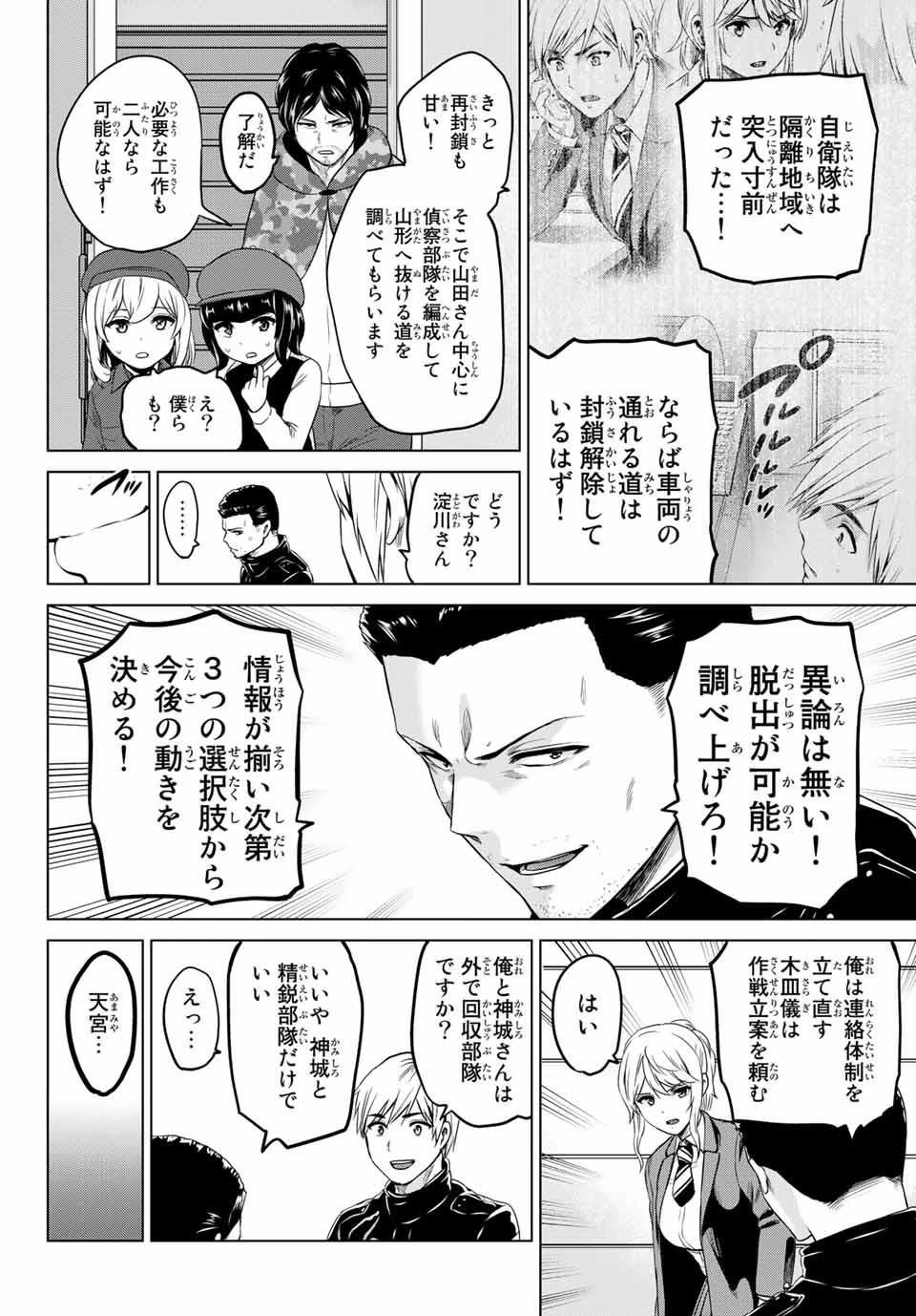 インフェクション 第110話 - 18